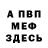 Амфетамин Розовый Tom Laskowski